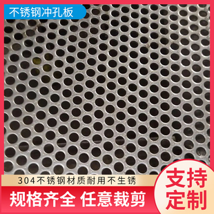 不锈钢冲孔网板镀锌304垫板铁板阳台防坠201过滤洞洞筛网圆网孔板