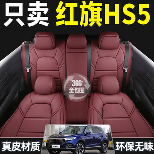 2022款红旗HS5专用汽车座套全包座垫坐垫透气四季通用座椅套真皮