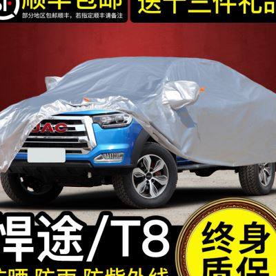 江淮悍途车衣车罩防晒防雨专用全罩T6车套V7隔热加厚保暖t8皮卡车