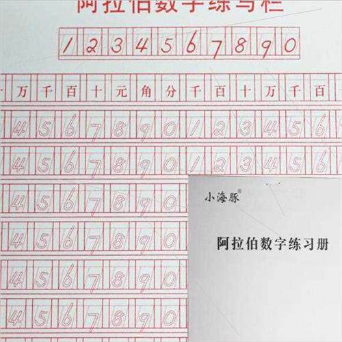大写数字字帖练数字大学生财务专用训练中文大写写字本手写成年
