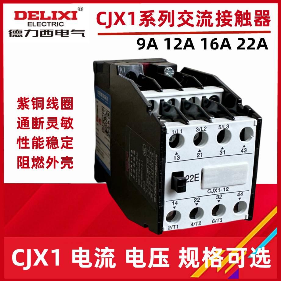 德力西交流接触器CJX1-9/22 12/22 16/22 22/22 220V 380V 36V32A 五金/工具 低压接触器 原图主图