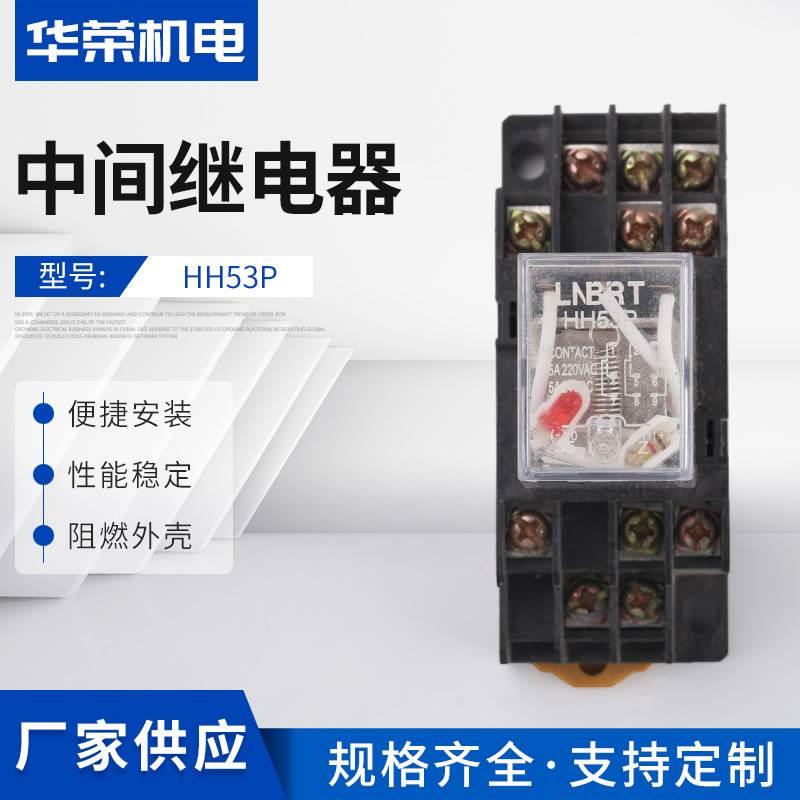 HH53P小型继电器电磁CDZ9-52P 53P 54P交流220V直流DC24V HH