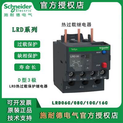 施耐德LRD06C热继电器 三极D型热过载保护继电器配LC1D交流接触器