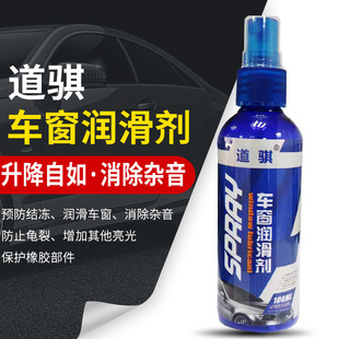 汽车车窗润滑剂车门电动升降玻璃异响消除天窗轨道胶条润滑油喷雾