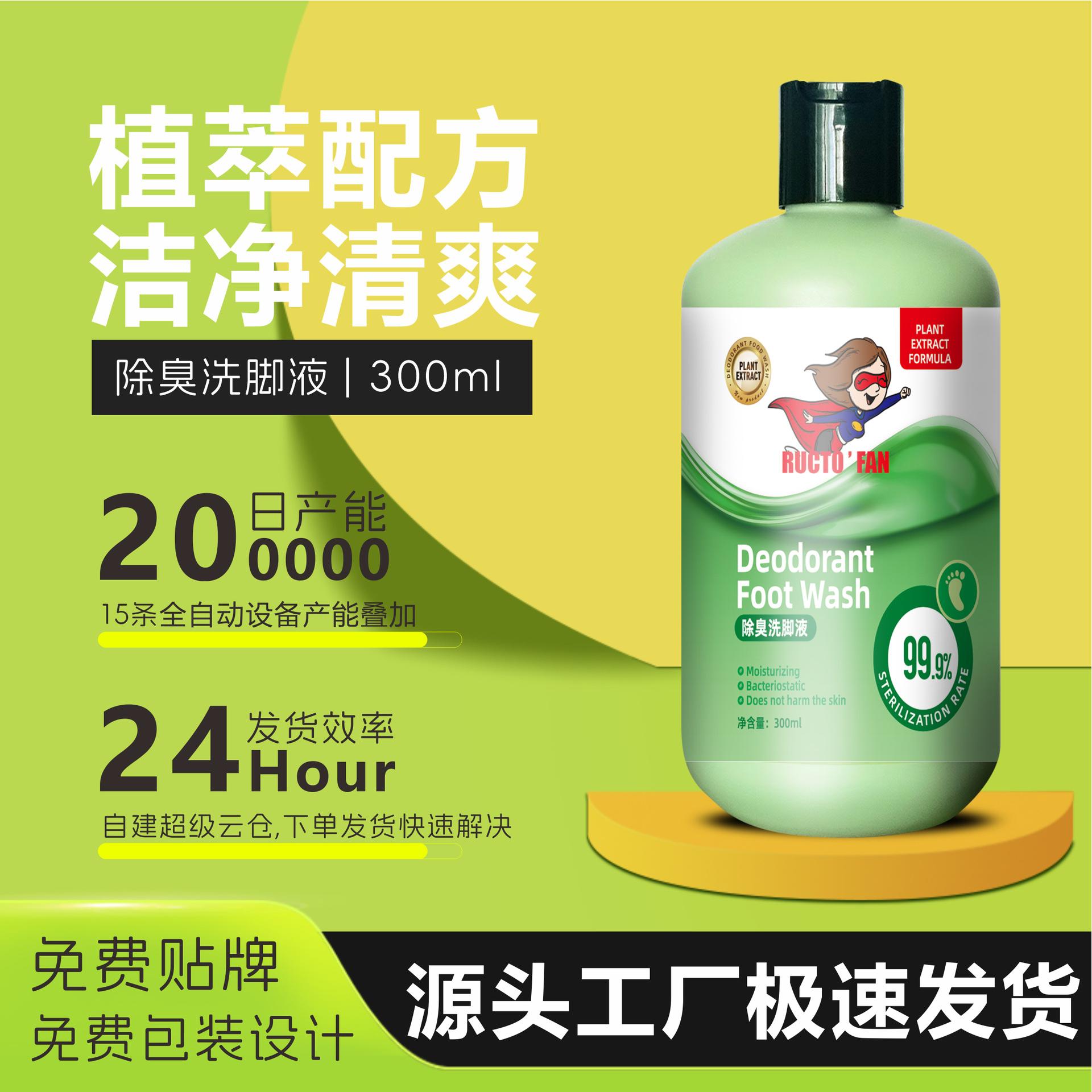 除臭洗脚液脚酸湿足浴液清洁护理