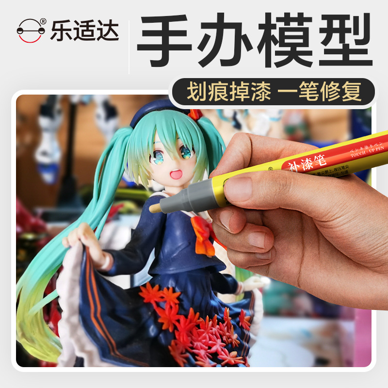 模型手办补漆笔玩具车掉色划痕