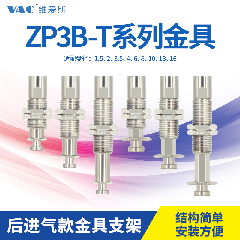 机械手 ZP3B-T1/T2ABJK防旋转金具支架3/6/10/15/20盘径B3/B5接口