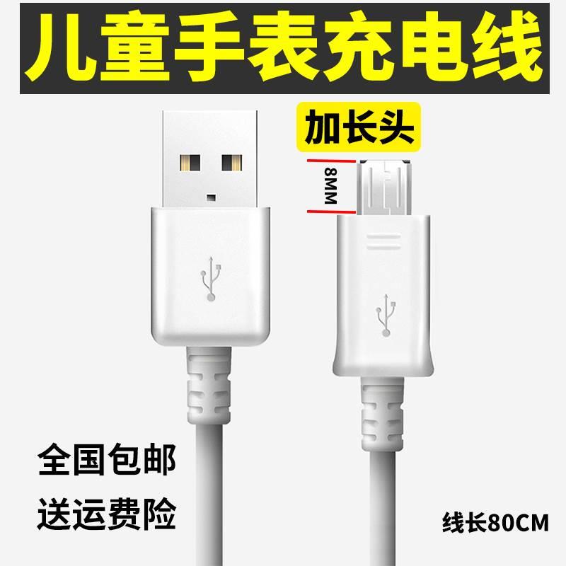 儿童智能电话手表通用安卓加长头数据充电线器西瓜皮咪咪兔米兔