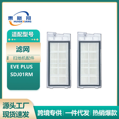 适用于Roidmi睿米EVEPLUS扫地