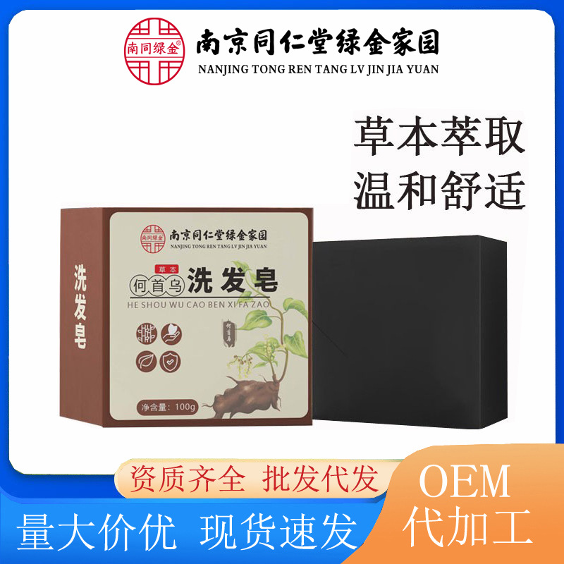 何首乌洗发皂南京同仁堂绿金家园