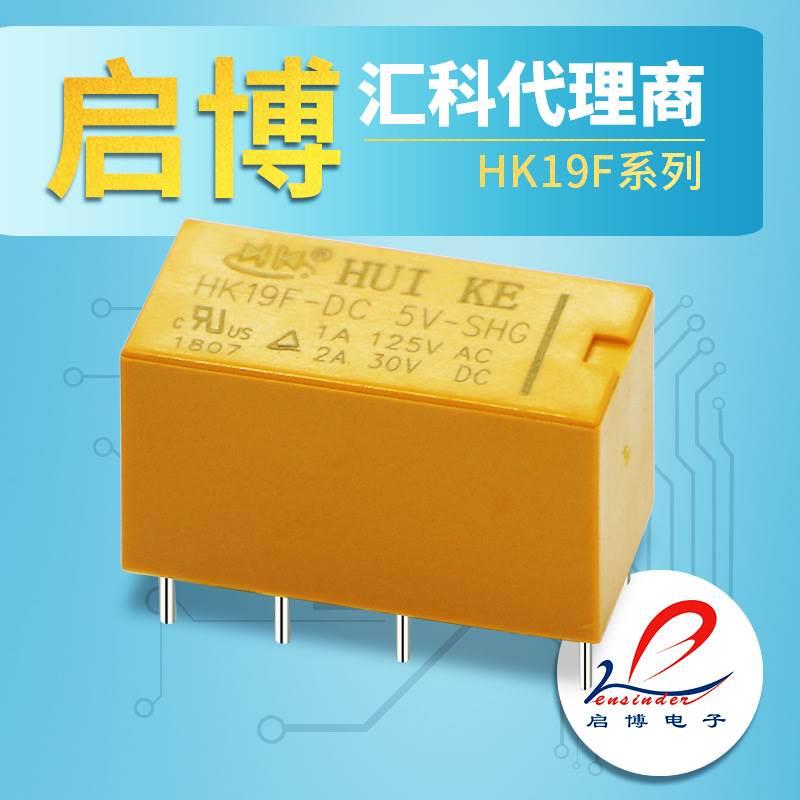 汇科12V继电器HK19F-DC5V-SHG 3V 9V DC24V 8脚 2A现货小型