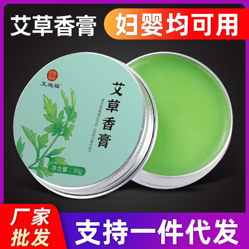 夏季艾艾草香膏30g旅行家用儿童
