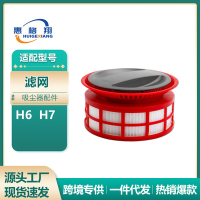 适用于小米石头手持吸尘器配件H6