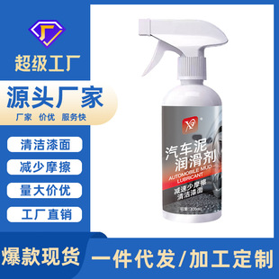 汽车去污泥洗车泥磨泥液润滑液漆面玻璃去飞漆污渍辅助清洁润滑剂