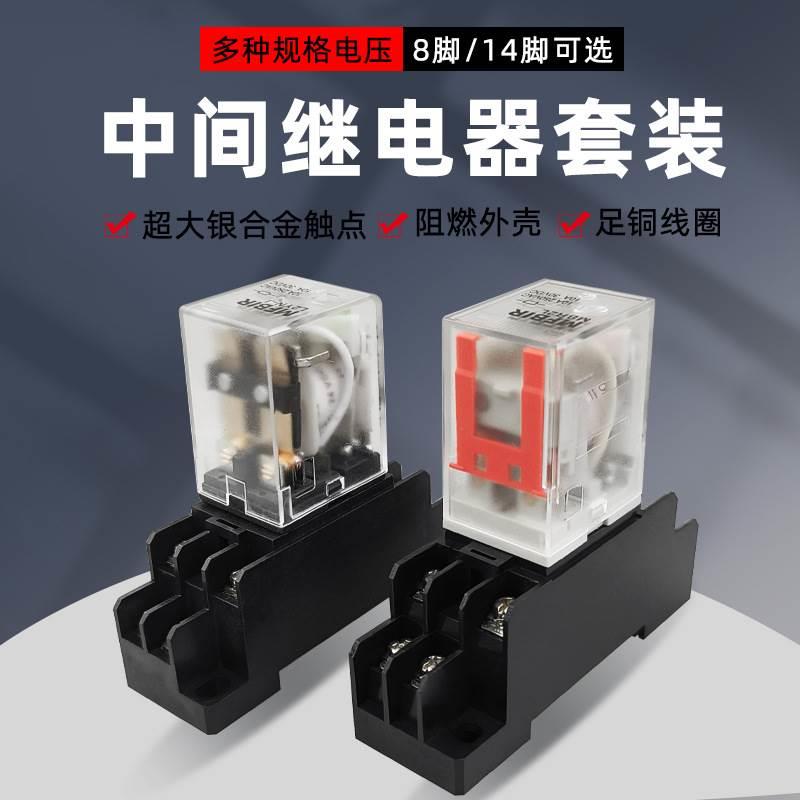 厂家直销MY2NJ小型中间继电器MY4电磁继电器HH54P 52P交流220V8脚