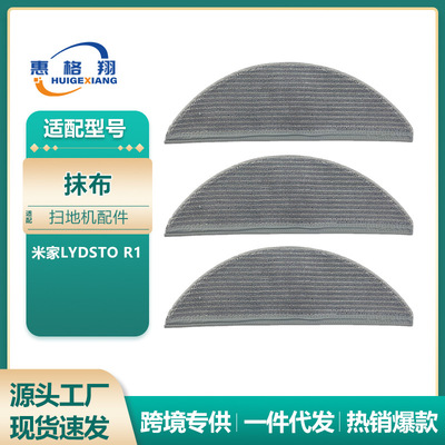适用于小米米家Lydsto扫地机器人