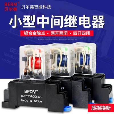 贝尔美通用型小型中间继电器BEML2CM4CLY2N8脚14脚MY4 MY2 BEMM2C