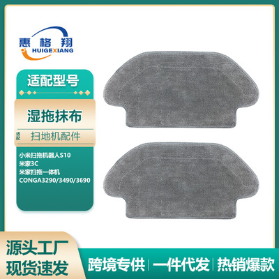 适配小米S10米家扫拖一体机器人