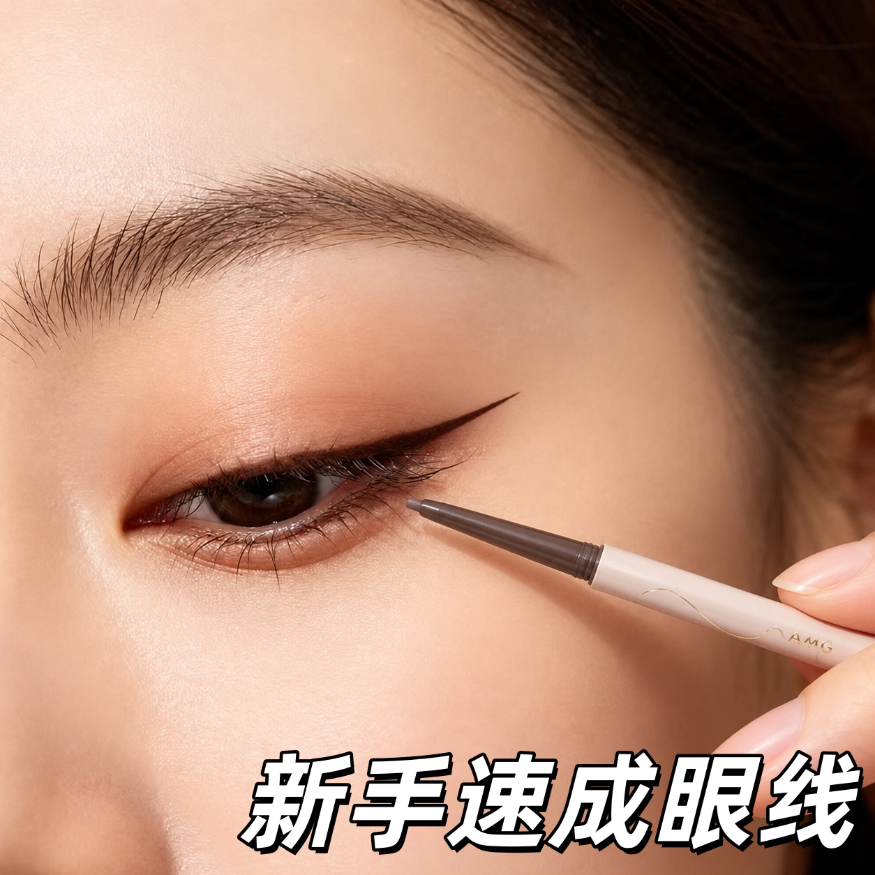 【新手眼线】双头刀锋眼线胶笔极细防水防汗持久不晕染卧蚕下至