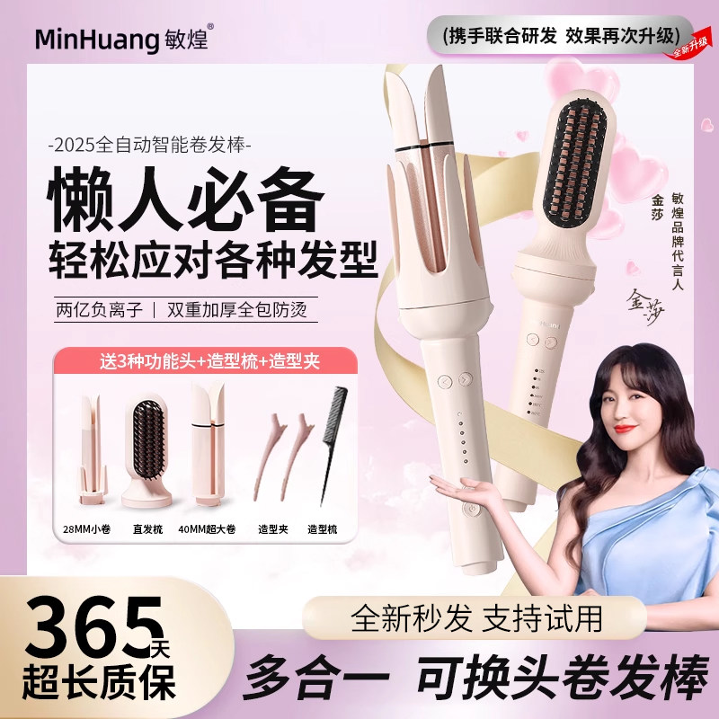 敏煌全自动卷发棒40mm神器大蛋卷直发梳32持久定型不伤发三五合一