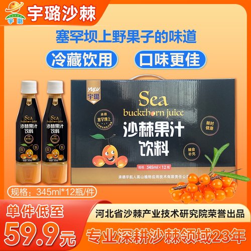 【宇璐】优美沙棘果汁饮料野生有机小果沙棘345ml*12瓶