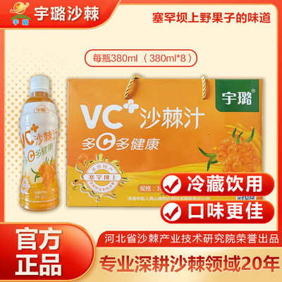 塞罕坝沙棘汁宇璐果汁野生380ml