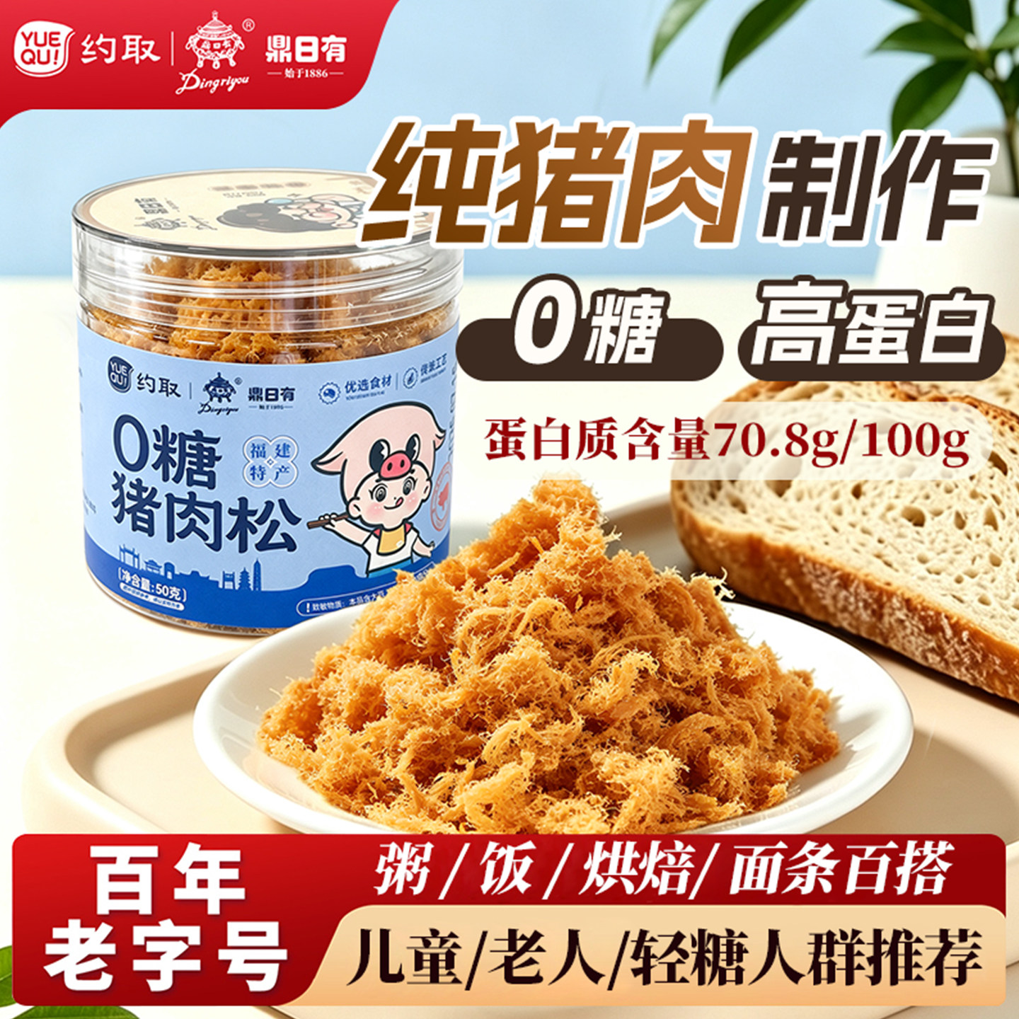 鼎日有无糖猪肉松儿童无添加50g