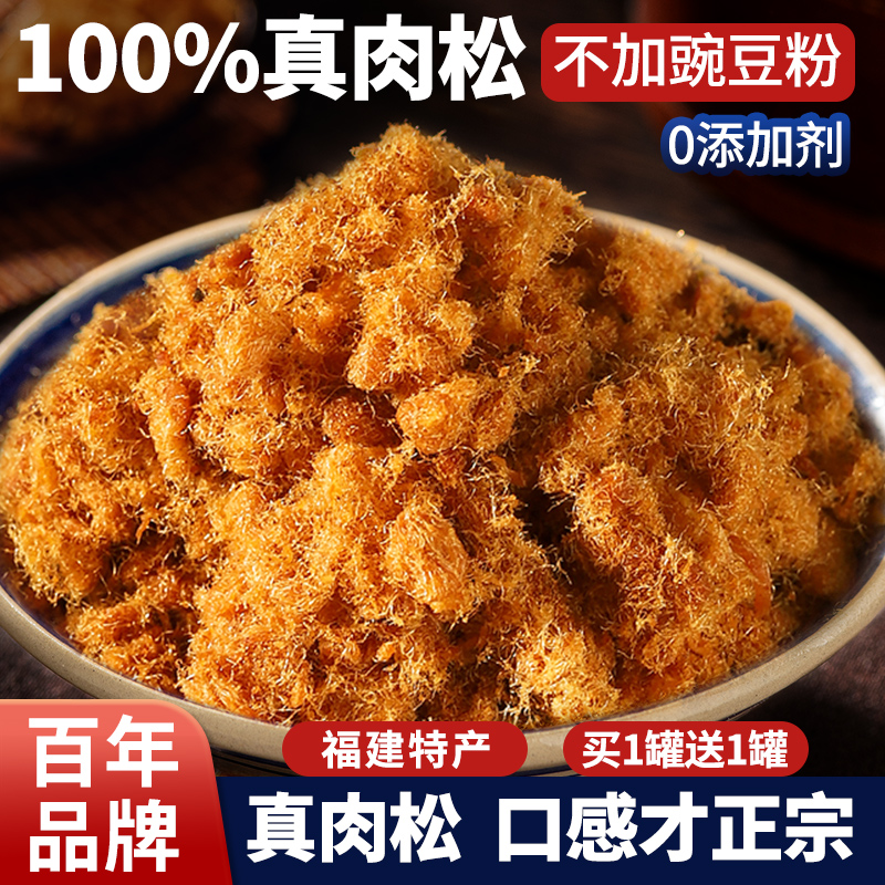 鼎日有100%正宗肉松0添加豌豆粉