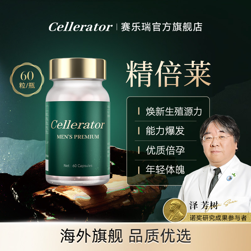 精倍莱焕新生殖活力能力爆发60粒