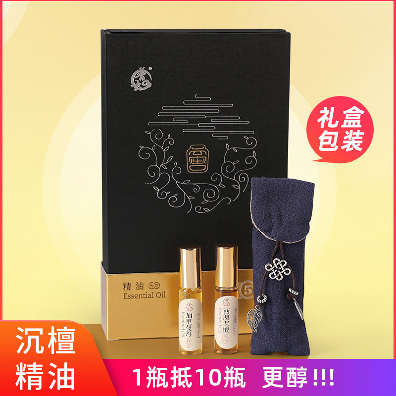 普云檀香精油熏香家用室内持久留香花香沉香安神助眠香薰单方精油