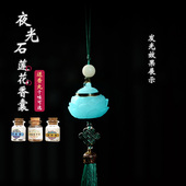 复古光感变色夜光石莲花香囊香丸随身佩戴香囊球挂件创意手机挂饰