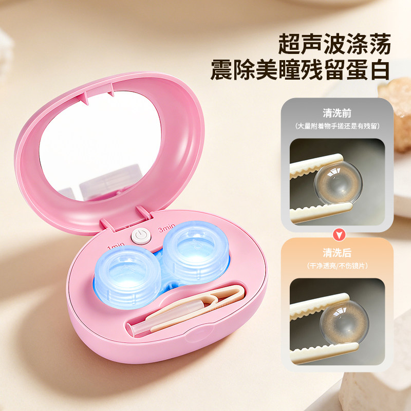 超声波隐形眼镜清洗盒美瞳自动清洗机便携小型双仓深度清洁除蛋白