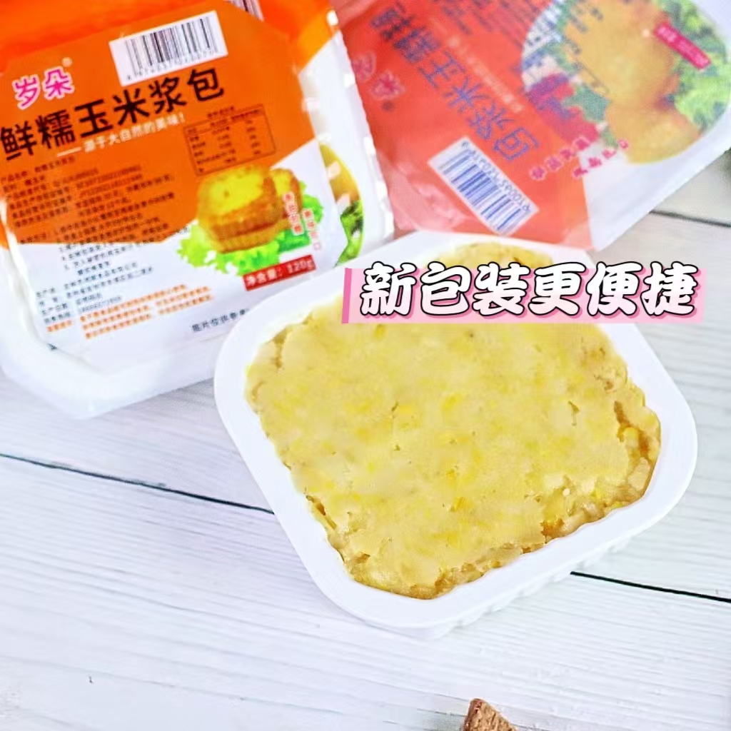 源晟岁朵甜粘软糯无添加玉米浆包