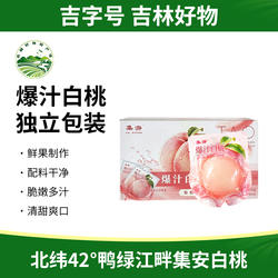 吉林好物爆汁白桃罐头独立包装集安白桃开袋即食鲜果罐头