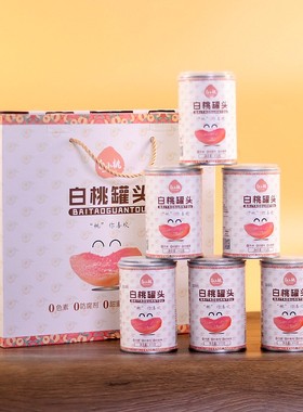 源晟集安特产白小桃0色素0防腐剂0甜蜜素儿童零食白桃罐头礼盒