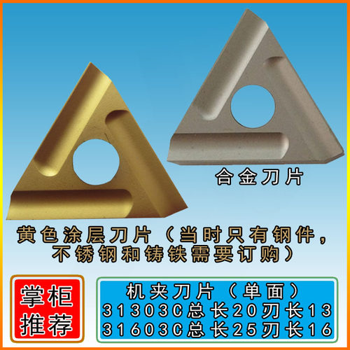 耀辉31303C机夹刀粒硬质合金刀头