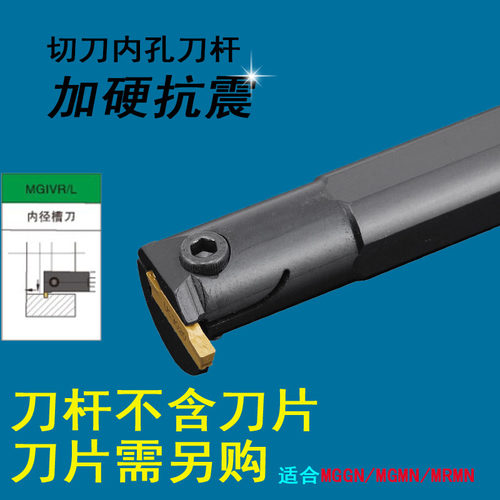 耀辉内孔切刀杆MGIVR2520-3抗震
