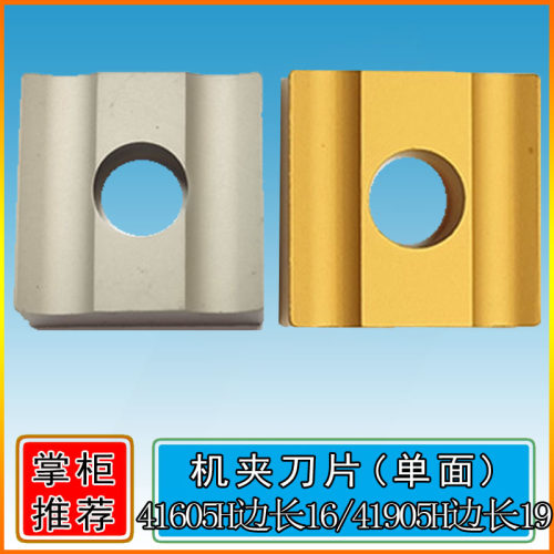 耀辉合金刀片41605H/41905H耐磨