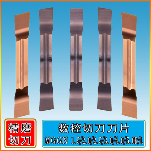 耀辉数控斜口车切刀MGGN300耐磨