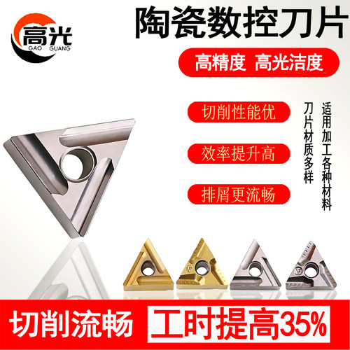 TNMG外圆数控刀片钢件精车陶瓷刀