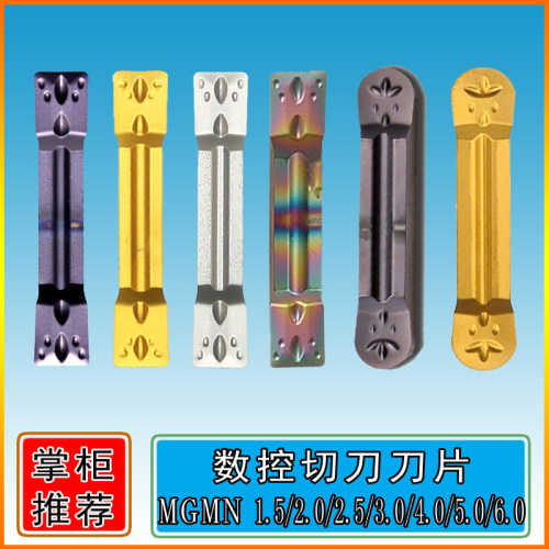 耀辉切刀片MGMN300耐磨不易崩刀