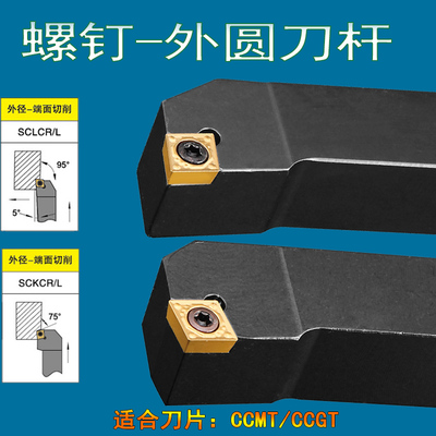 数控车刀杆SCLCR2020K09抗震刀体