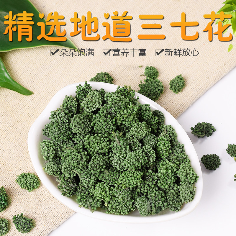 三七花云南文山特产田七花头茬新花特级精选4年5年花正品花茶包邮