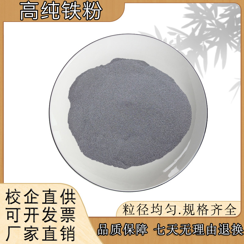 高纯羰基 超细铁粉磁铁粉 热敷纳米铁粉 球形 金属铁粉还原铁粉末