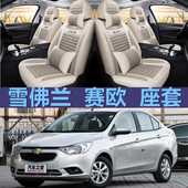 汽车坐垫全包四季 老新雪佛兰赛欧10 通用座套布 2014年款