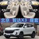 北京智达x3 通用座套 国VI亚麻汽车坐垫四季 2019款 1.5T手动星耀版