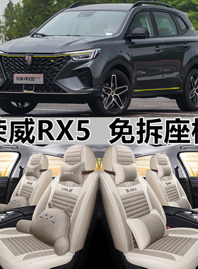 荣威RX5/2016/17/18/19/20/21款座套全包围亚麻座垫四季通用坐垫