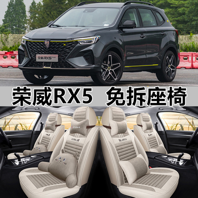 全包亚麻荣威RX5四季通用