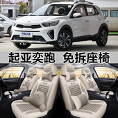 起亚奕跑汽车坐垫四季 通用座套全包布艺座椅套亚麻全包围2022新款