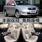 四季 丰田老花冠2013 04年款 通用坐垫全包汽车座套